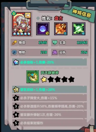 妖怪金手指盘古阵容怎么搭配3