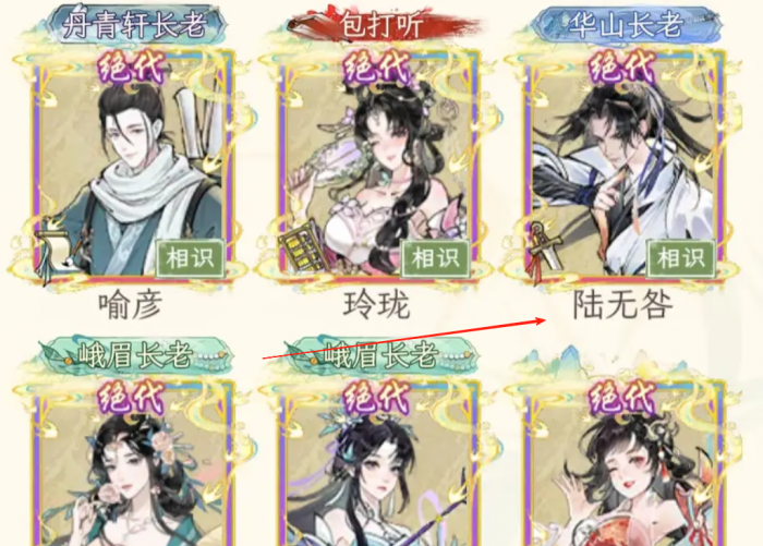 华夏千秋角色推荐4