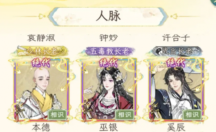 华夏千秋角色推荐5