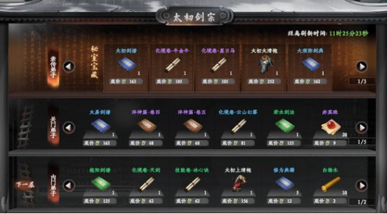 下一站江湖2剑法门派介绍1