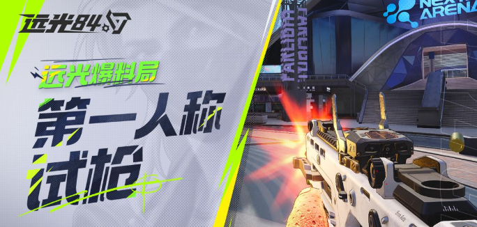 远光84国服上线时间什么时候3