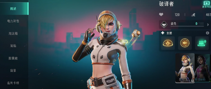 远光84支援流派有哪些角色5