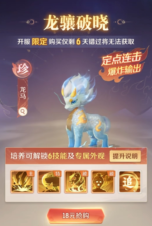 灵兽大冒险龙马怎么获得1