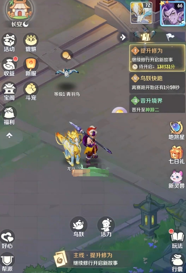 灵兽大冒险龙马怎么获得3