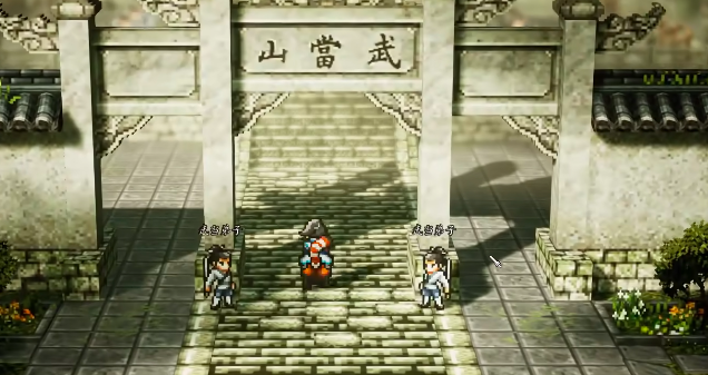 逸剑风云决只能加入武当吗1