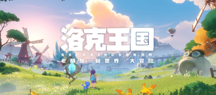 洛克王国世界观介绍1