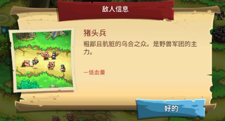 王国保卫战5敌人图鉴2