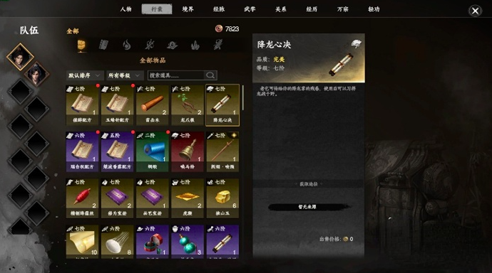 下一站江湖2真气怎么提升4