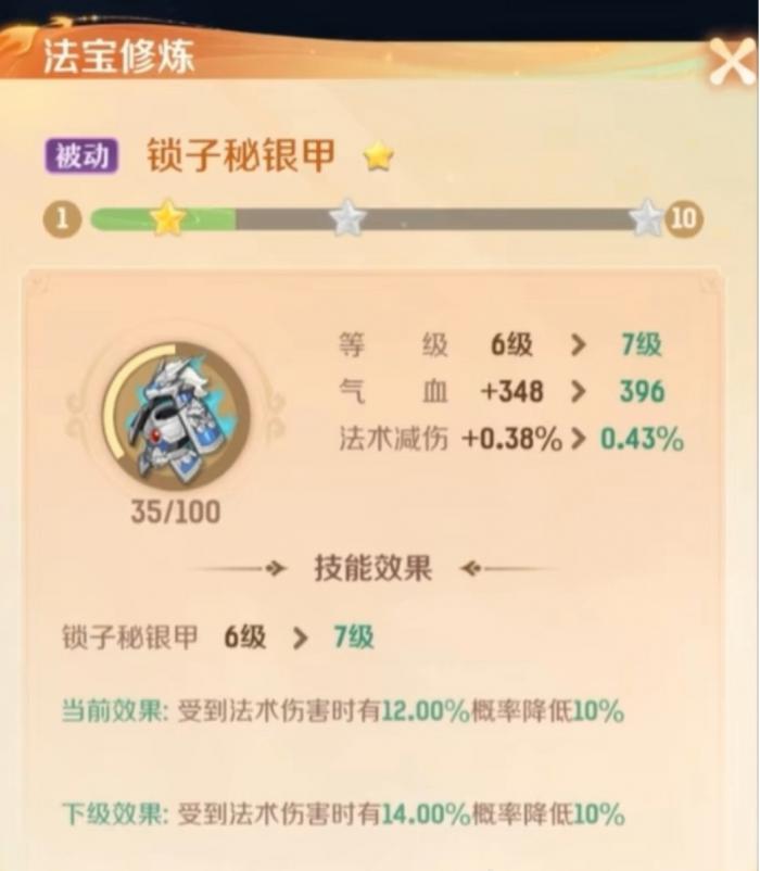 灵兽大冒险法宝系统玩法介绍2