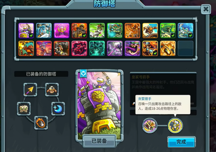 王国保卫战5防御塔推荐5