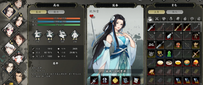 逸剑风云决队伍上限介绍3