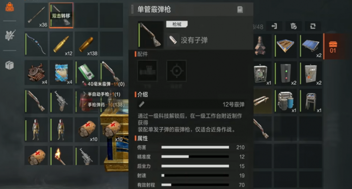 失控进化霰弹枪如何使用2