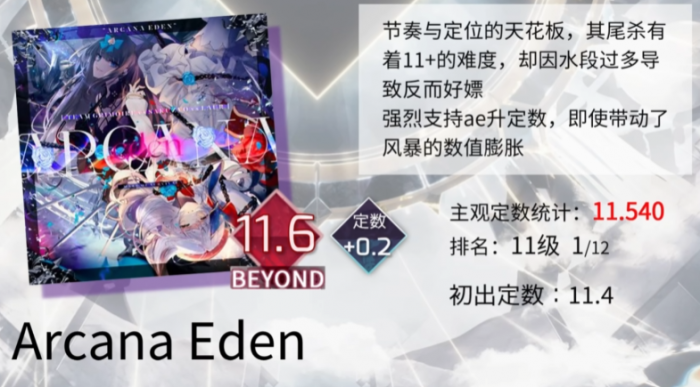 arcaea定数表是什么4