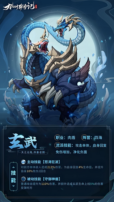 九州异兽记最强t0详情1