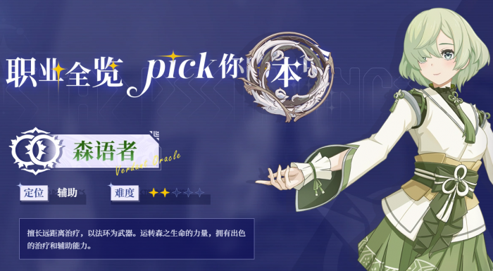 星痕共鸣零氪职业推荐3