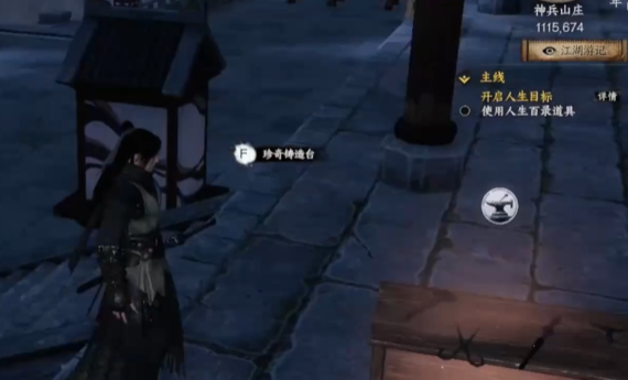 下一站江湖2神兵山庄的秘处在哪2