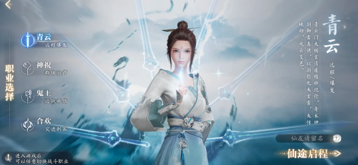 诛仙2手游哪个职业厉害5