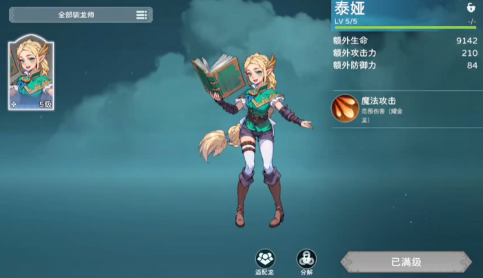 遇见龙2泰娅是谁3