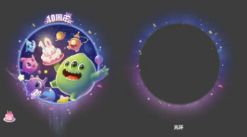 球球大作战十周年庆是几号1