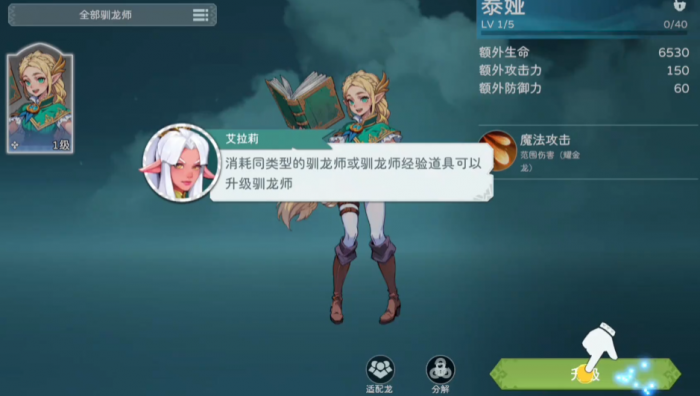 遇见龙2艾拉莉怎么样2