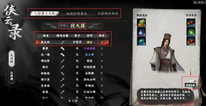 下一站江湖2三圣位置在哪2