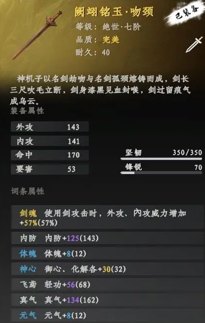 下一站江湖2装备怎么获取3