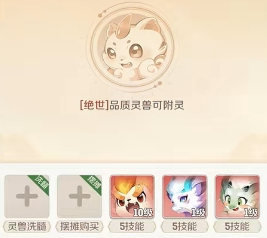 灵兽大冒险宠物养成攻略8