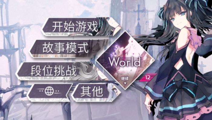 Arcaea新手攻略分享1