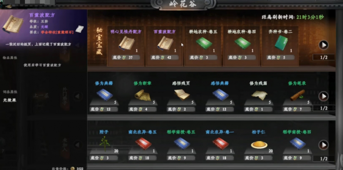 下一站江湖2各门派武学兑换表6