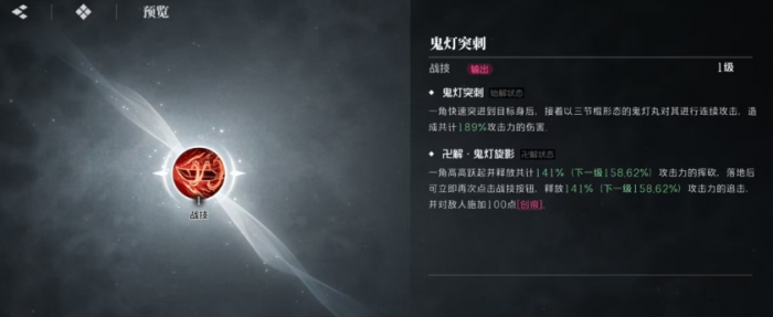 境界刀鸣一角强度如何4