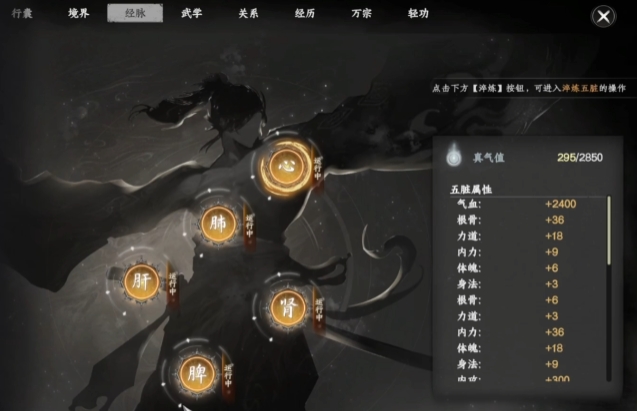 下一站江湖2经脉图怎么用1