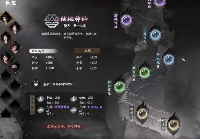 下一站江湖2经脉图怎么用2