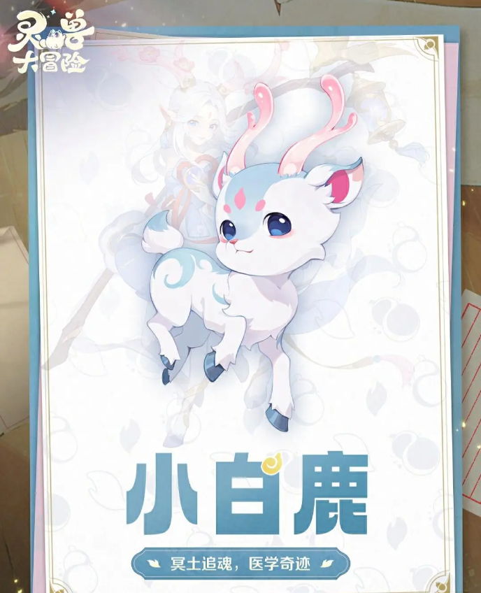 灵兽大冒险灵兽有哪些3