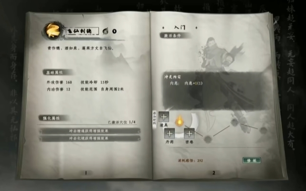 下一站江湖2装备介绍1