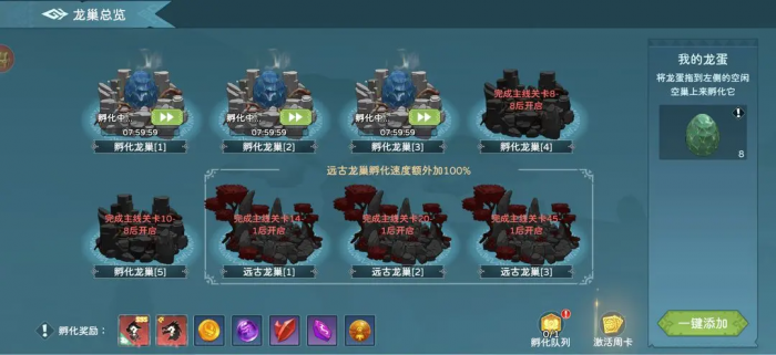 遇见龙2新手攻略6