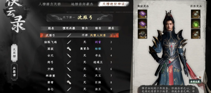 下一站江湖2三圣位置分析2