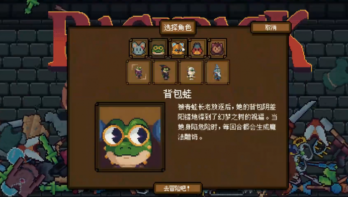 背包英雄无尽模式怎么玩4