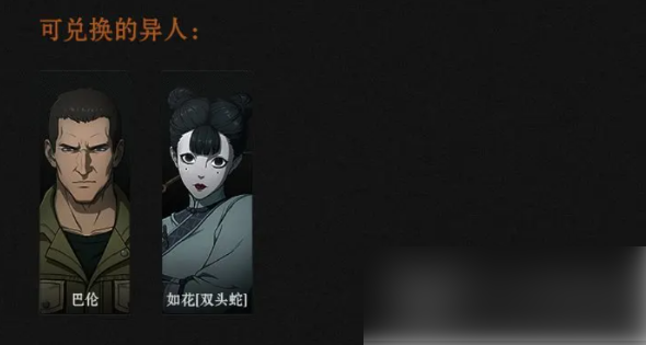 异人之下手游角色怎么获取3