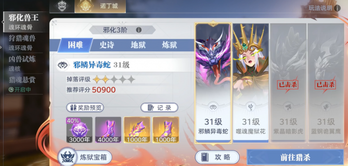 斗罗大陆猎魂世界怎么快速升级3