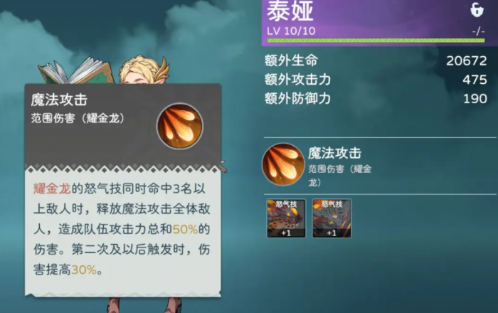 遇见龙2泰娅怎么样2