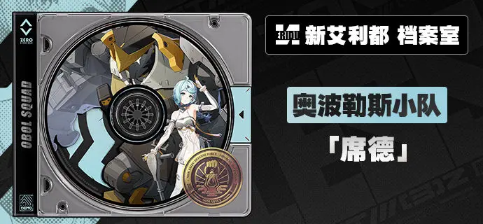 绝区零席德怎么样1