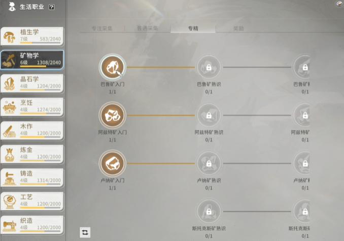 星痕共鸣生活职业有哪些1