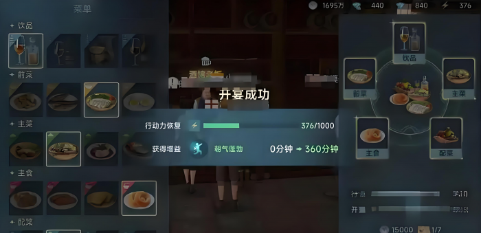 大航海时代传说酒馆宴请怎么吃4