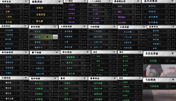 下一站江湖2武学大全1