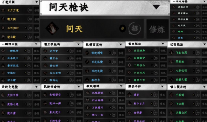 下一站江湖2武学大全2