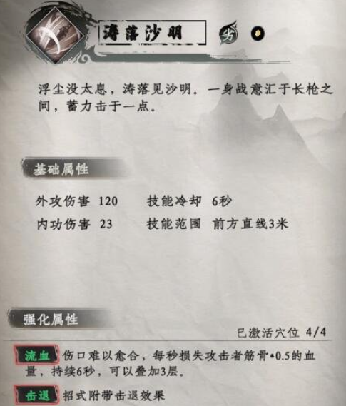 下一站江湖2枪法有哪些3