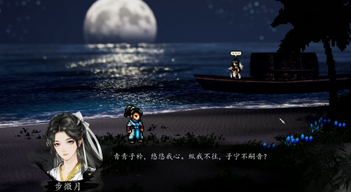 逸剑风云决接受步微月表白会如何5