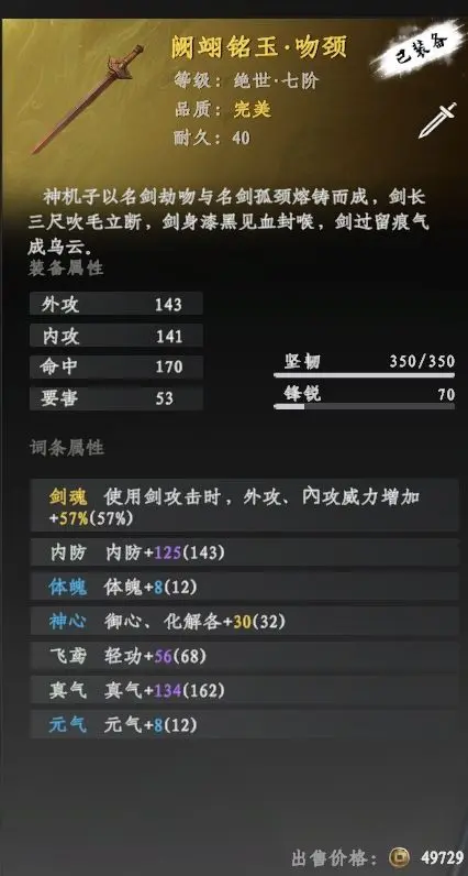 下一站江湖2最强装备推荐2