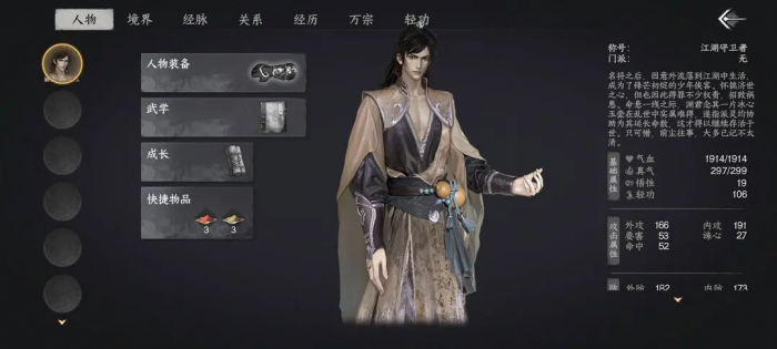 下一站江湖2最强装备推荐3