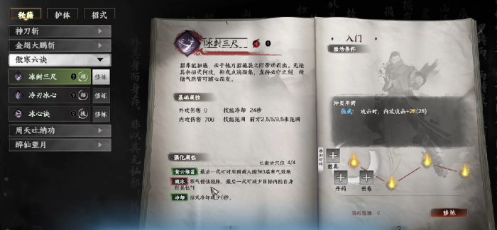 下一站江湖2傲寒六诀在哪3